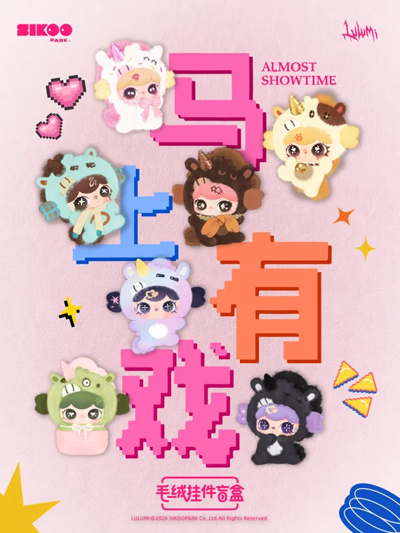 Lulumi Giddy Up & Go Plush Pendant Blind Box: New Series Buying Notes